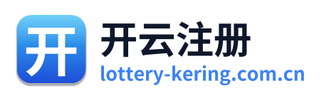 开云注册